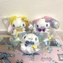 シナモロール シェルパールマスコット 全3種セット
