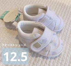 新品 tete a tete花柄ベビーシューズ ファーストシューズ 12.5