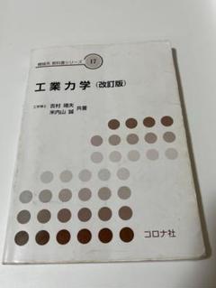 【中古】 岩石破壊力学とその応用/コロナ社/日本機械学会 中古】 岩石破壊力学とその応用/コロナ社/日本機械学会