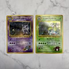 激安/新作 ポケモンカード 旧裏 ナツメのゲンガー・エリカの