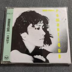 大貫妙子 CDまとめ売り 11枚セット 中古新入荷情報】大貫妙子良質タイトルCDまとめて入荷いたしまし