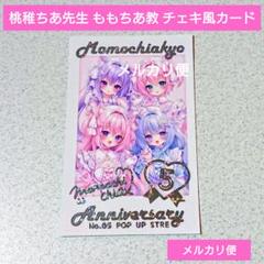 桃稚ちあ ももちあ教 5周年記念 箔押しチェキ風カードコレクション no.5