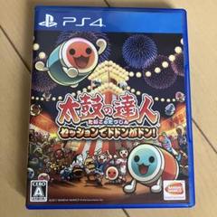 PS4 太鼓の達人 セッションでドドンがドン!