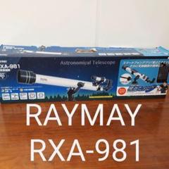 天体望遠鏡 レイメイ RAYMAY RXA-981