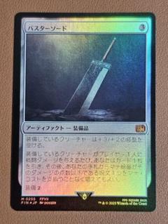 MTG FF バスターソード　foil 日本語版