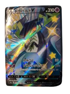 ドラバルトV SR 210HP ポケモンカード
