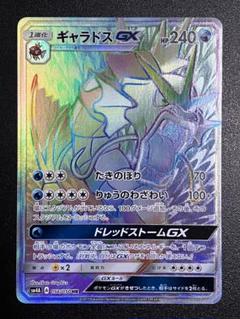 ギャラドス GX HR PK-SM4A-056 ギャラドスGX HR | ポケモンカード,SMシリーズ,拡張