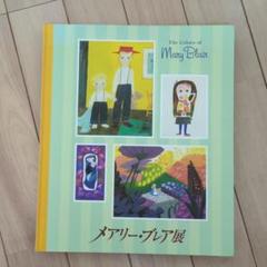 The Colors of Mary Blair メアリー・ブレア展 - メルカリ