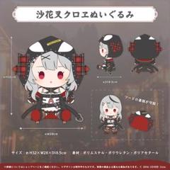 2025年最新】沙花叉クロヱ 記念の人気アイテム - メルカリ
