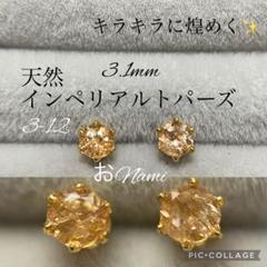 2025年最新】インペリアルトパーズ ピアスの人気アイテム - メルカリ