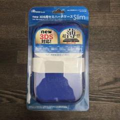 Nintendo NEW3ds用セミハードケースSlim