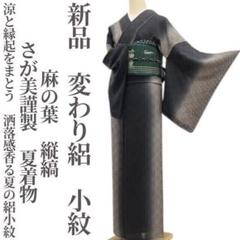 さが美　新品　未使用　正絹　しつけ付　長襦袢　絽　ガード加工　居敷宛あり さが美 新品 未使用 正絹 しつけ付 長襦袢 絽 ガード加工 居敷宛