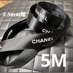 CHANELリボンロール❣️5種類5ロール CHANEL - シャネル リボン ロール 正規品 100mの通販 by ちゃこ