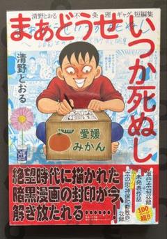 2025年最新】清野とおるの人気アイテム - メルカリ