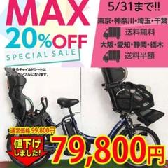 電動自転車 子供乗せ YAMAHA パスキッスミニ ネイビーブルー 20インチ