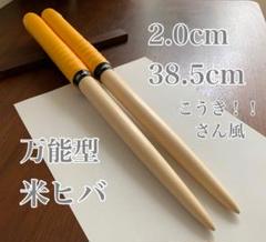 【玄人作成】万能型マイバチ こうき!!さん風