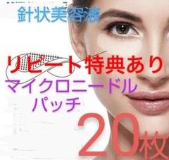 2025年最新】SNPマイクロニードルパッチの人気アイテム - メルカリ