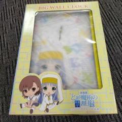 とある魔術の禁書目録 ビッグウォールクロック