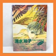 2025年最新】清水玲子 画集の人気アイテム - メルカリ