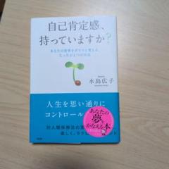 自己肯定感、持っていますか? あなたの世界をガラリと変える、たったひとつの方法