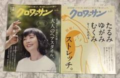 クロワッサン　6月号　雑誌2冊
