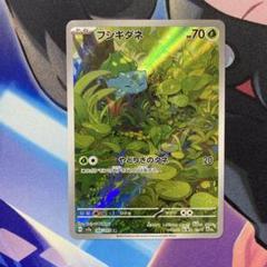 フシギダネ AR SV2a ポケモンカード151 166/165
