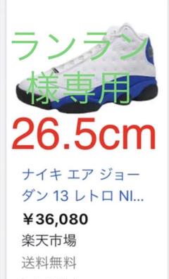 美品 NIKE ナイキ エアジョーダン13 26.5 AJ13