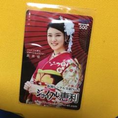 在庫一斉処分!!新品*武井咲 QUOカード