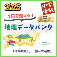 2025 SAPIXデータバンク教材【日本の国土】【第一次産業】中学受験地理