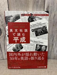 2025年最新】ジャパンタイムズ 社説の人気アイテム - メルカリ