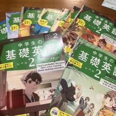 2023年度4月〜2月の11冊中学生の基礎英語レベル2 付録付き
