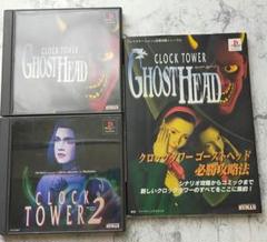 クロックタワー ゴーストヘッド 攻略本セット