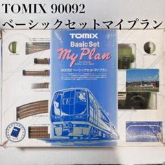 2025年最新】TOMIX 90092の人気アイテム - メルカリ