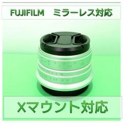 25mm F1.8 単焦点レンズ!シルバー FUJIFILMミラーレス対応!