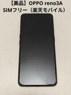 【新品未使用】OPPO reno3A ブラック OPPO Reno 3 A 商品一覧｜ムスビー【中古スマホ・中古タブレット