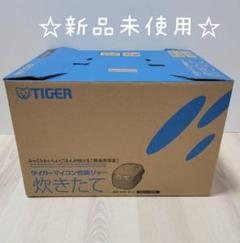 〚未使用品〛✦TIGER マイコン炊飯器ジャー JBH-G181 W✦ 炊きたて 炊飯器 一升炊き タイガー マイコン マイコン炊飯器