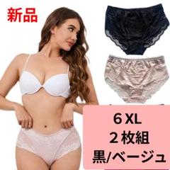 新品 ６XL ENALIHI ショーツ 黒 ベージュ セット パンツ 下着