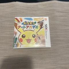 3DS ポケモンアートアカデミー
