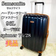 【美品】samsonite サムソナイト スーツケース スピナー 76/28