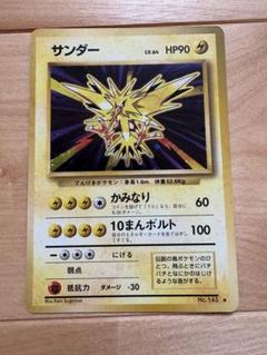 【PSA8】サンダー 第3弾拡張パック 化石の秘密 旧裏 サンダー ☆ 第3弾拡張パック 化石の秘密 旧裏 - メルカリ
