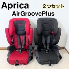 チャイルドシート Aprica AirGroove Plus 楽天市場】アップリカ ジュニアシート エアグルーヴ AD