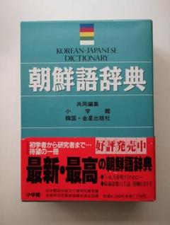 2025年最新】朝鮮語辞典の人気アイテム - メルカリ