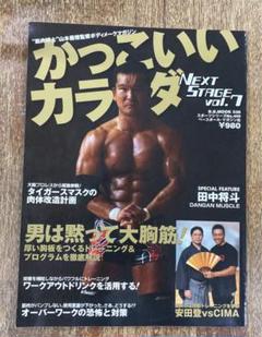 かっこいいカラダ20冊セット（バラ売不可） 2025年最新】かっこいいカラダの人気アイテム - メルカリ