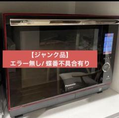 ジャンク2019年Panasonic Bistro NE-BS80E7-W - メルカリ