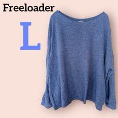 Freeloader 【L】長袖 Tシャツ ネイビー チャコールグレー