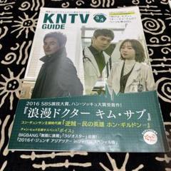 KN TV GUIDE 34 - 浪漫ドクター キム・サブ特集