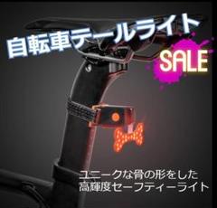 ★売れ筋✨★USB充電式　防水仕様　自転車　セーフティ　テールライト