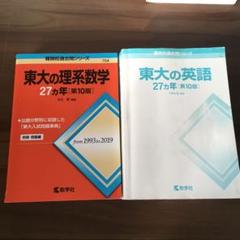 ★新品未使用★東京大学理系2025年パーフェクトセット 電子ブック付き】東大数学の発想と検討2025: 過去問2020～2024年