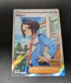 2025年最新】チェレン sr bwの人気アイテム - メルカリ