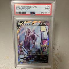ミュウツーv psa9 - メルカリ